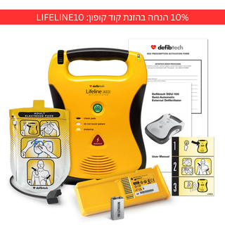 מכשיר דפיברילטור Lifeline AED  דובר עברית עם סוללה עד 7 שנים